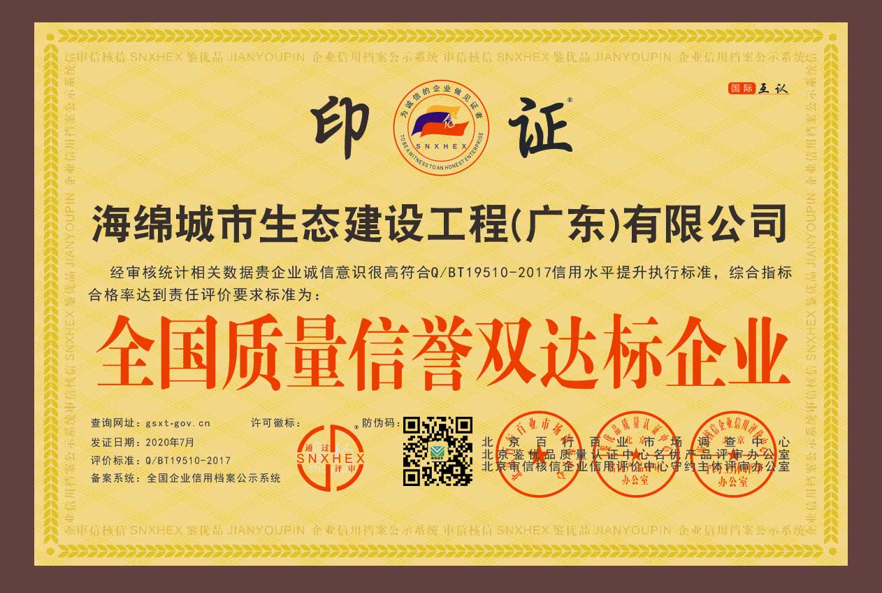 透水混凝土印證資質(zhì)榮譽(yù)資質(zhì)